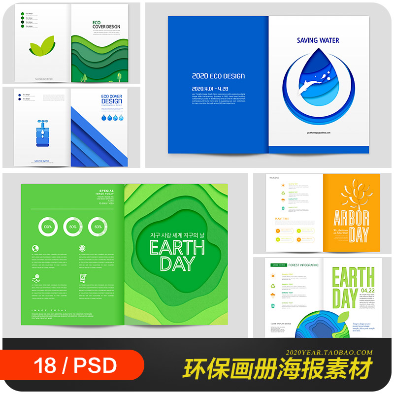 创意绿色生态环保植树节宣传画册海报背景psd分层设计素材2040301