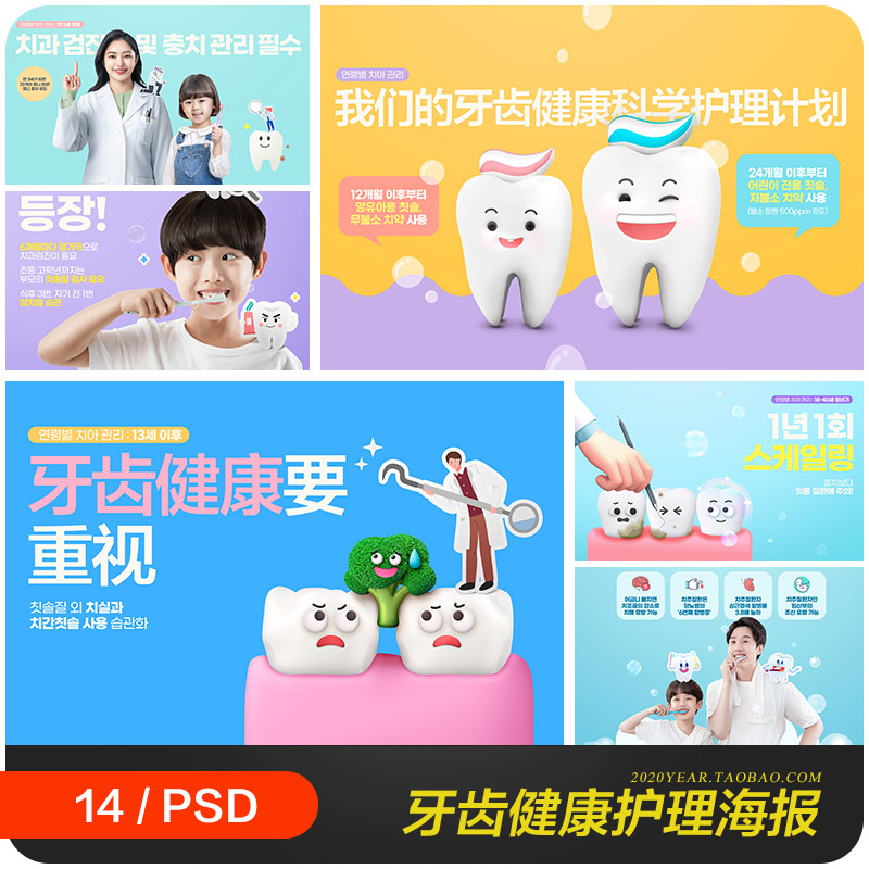 创意儿童牙齿健康护理保护牙膏牙刷海报psd分层设计素材22120202
