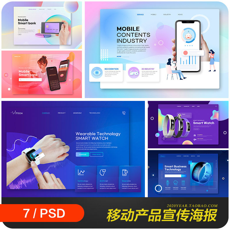 创意移动手机app运动手环手表产品宣传海报psd设计素材2092906