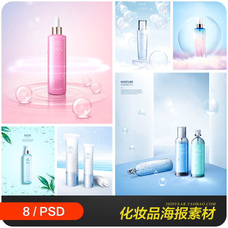 补水化妆品护肤品精华气泡水滴海报背景psd分层设计素材2060305
