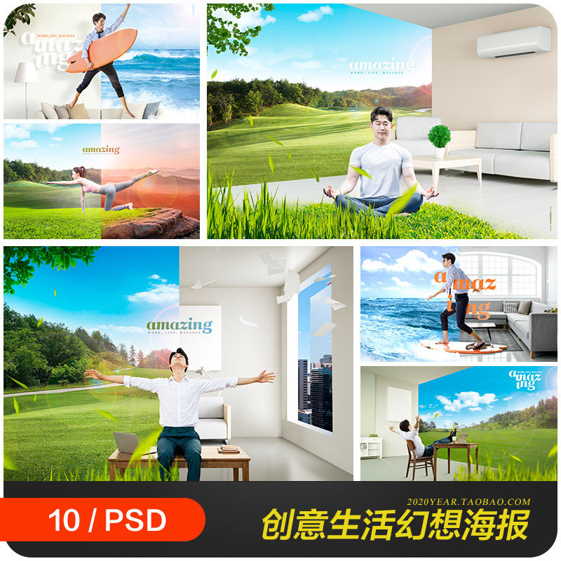 创意工作生活对比大自然旅行度假幻想海报psd分层设计素材2192801