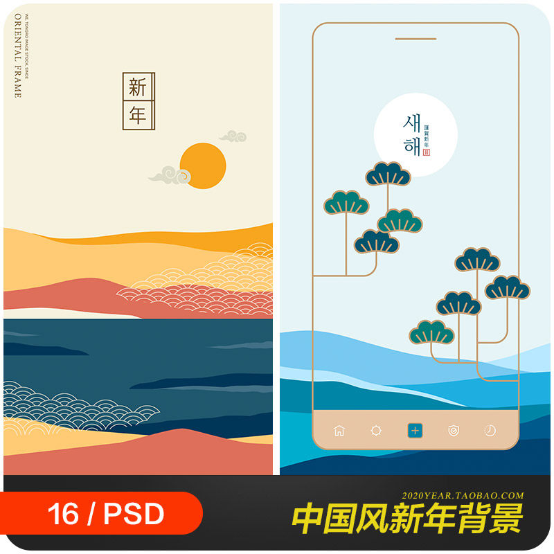 移动中国风山水风景新年元旦闪屏海报背景ps分层设计素材21121303