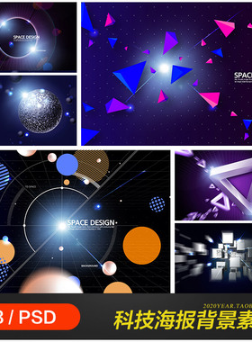 科技感数字化信息抽象数据光效粒子海报背景psd设计素材模板97294