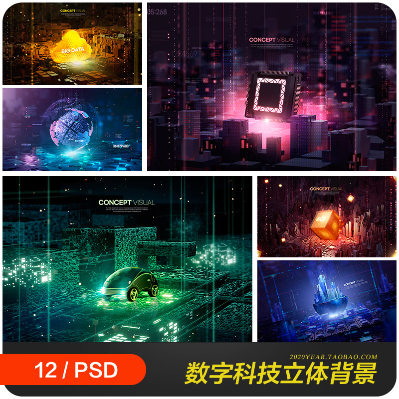 未来科技感数字信息化网络三维立体海报背景psd设计素材2270702属于什么档次？