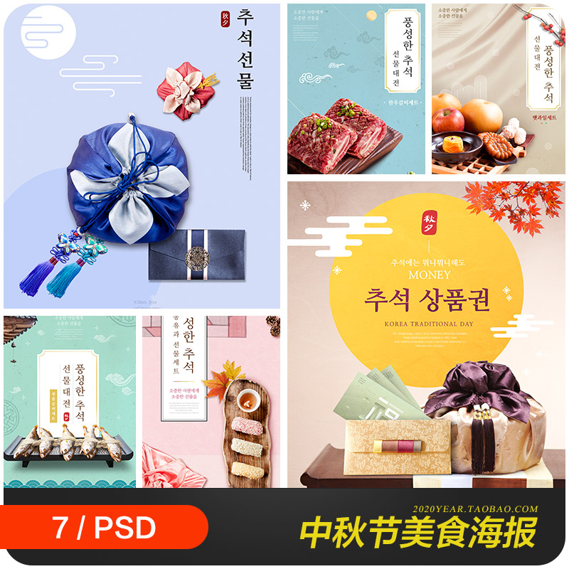 秋天中秋节月亮餐饮美食糕点礼物祥云海报psd设计素材模板982004