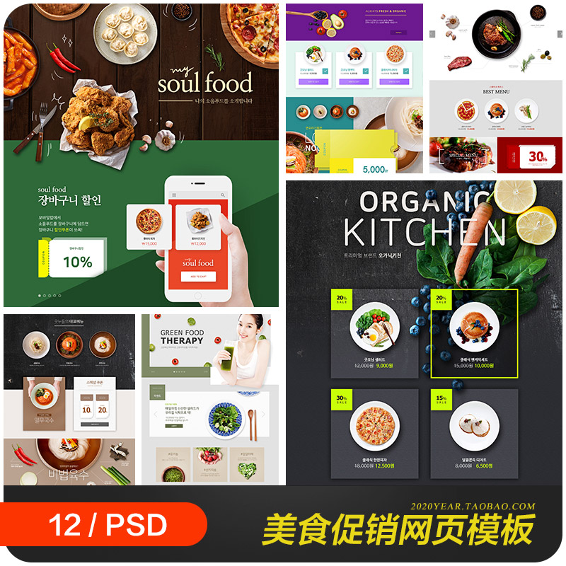 餐饮美食炸鸡甜品西餐牛排促销网页模板psd分层设计素材2021803