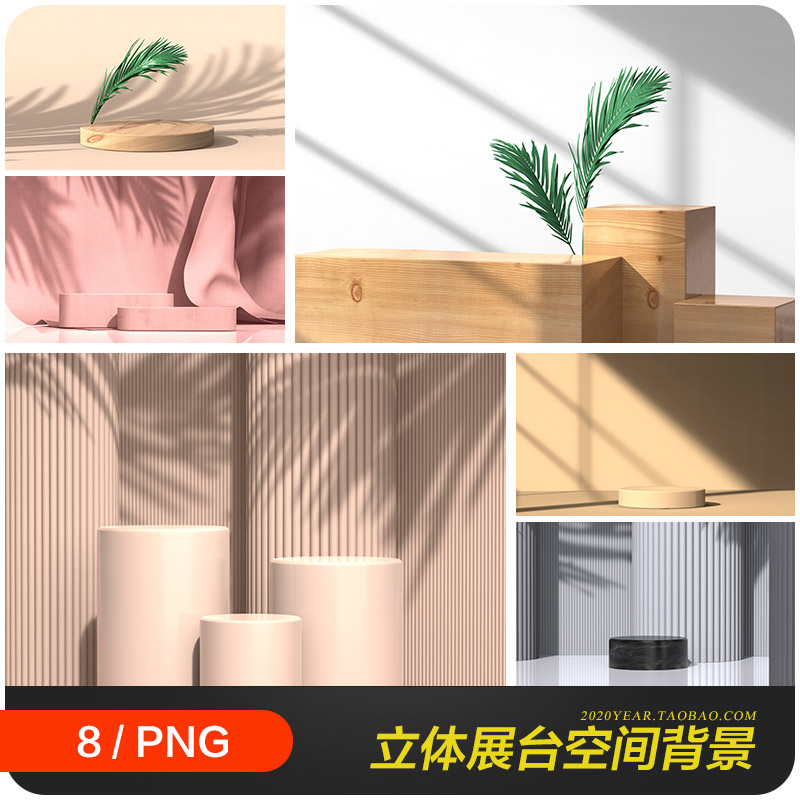 创意三维立体化妆品展台空间海报背景png免抠设计素材模板2240801