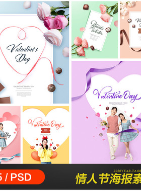 浪漫情人节爱心鲜花巧克力贺卡海报背景psd分层设计素材2221102