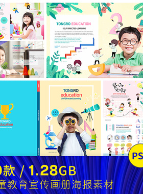 儿童学习教育英语培训画册宣传册封面封底海报PSD设计素材101507