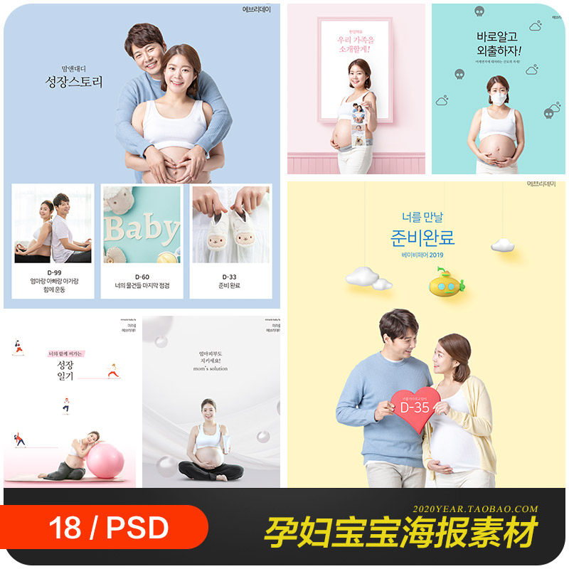 时尚婴儿宝宝孕妇瑜伽营养健康海报psd分层设计素材模板2040903