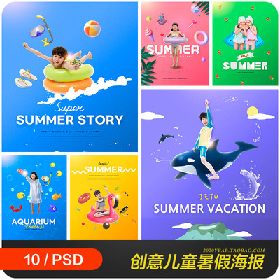 创意夏天儿童暑假旅游冲浪海底世界海报背景psd设计素材2251603