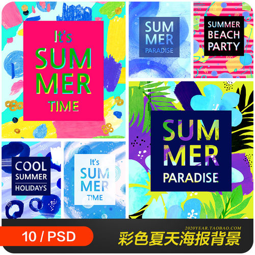 彩色渐变夏天油墨画风格线条图形海报背景psd分层设计素材2142703