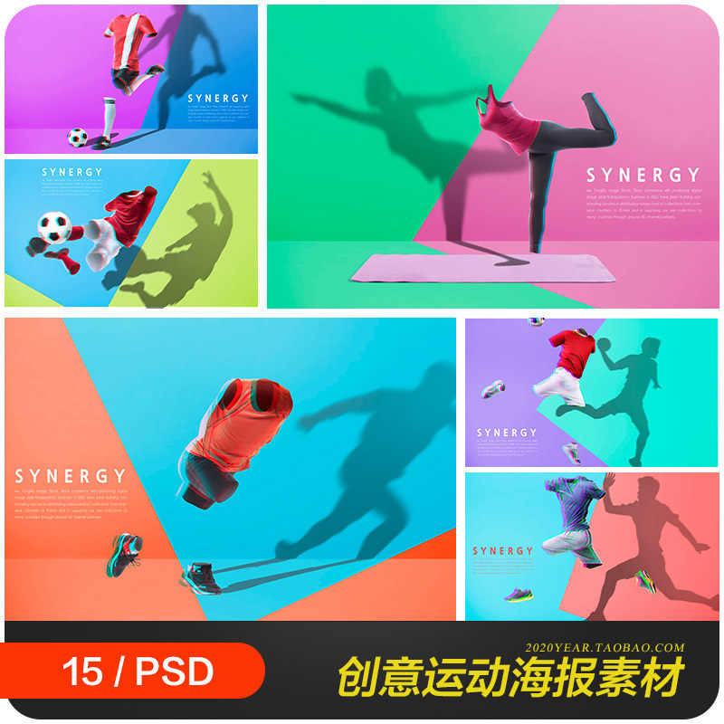 创意体育运动跑步足球瑜伽品牌服装服饰鞋海报psd设计素材2061901