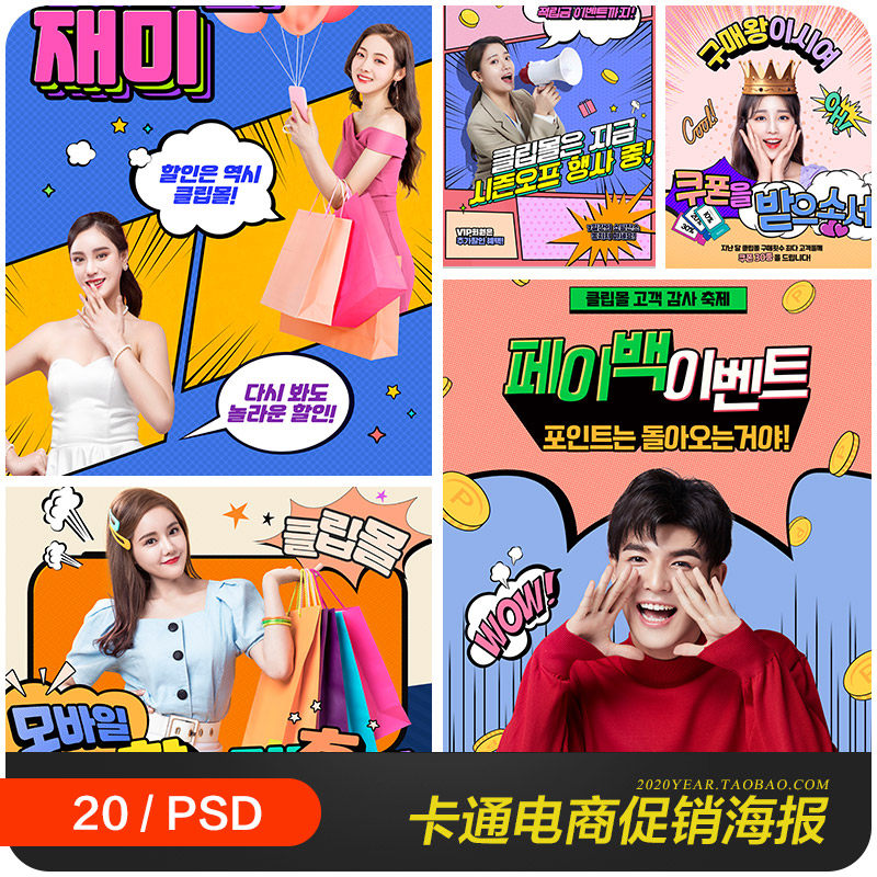 可爱卡通淘宝电商购物打折促销漫画海报psd分层设计素材20102101