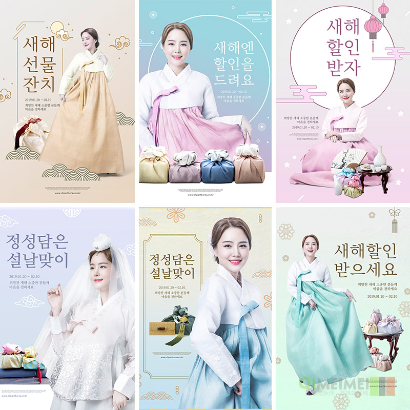 韩国传统服装服饰美女新年礼物节日祝福海报PSD设计元素材1901715