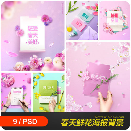 创意春天鲜花植物花瓣贺卡海报背景psd分层设计素材模板2211801