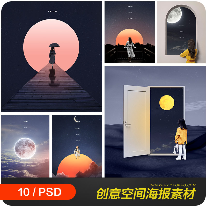 创意星空月亮流星空间儿童想象力海报背景psd设计素材模板9112101