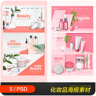 化妆品护肤品彩妆精华横幅海报网页模板psd设计素材源文件981507
