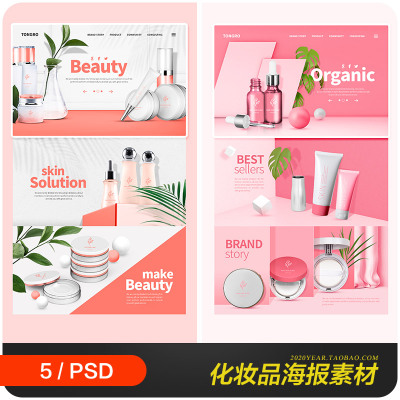 化妆品护肤品彩妆精华横幅海报网页模板psd设计素材源文件981507