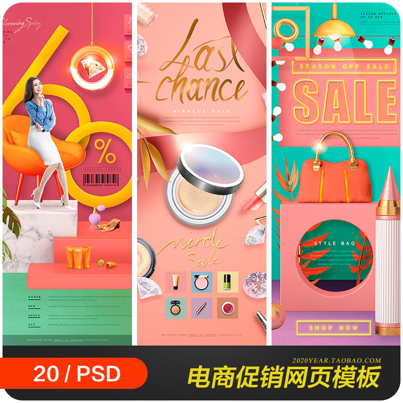 时尚金色电商购物化妆品打折促销网页模板psd分层设计素材2051405