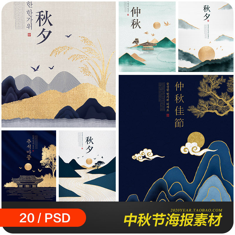 高端中秋节月亮山水风景水墨画海报背景psd分层设计素材2082505