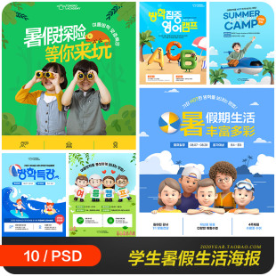创意儿童学生暑假英语夏令营活动旅游海报psd分层设计素材2342701
