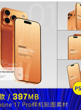 橙色iPhone 17苹果手机App应用UI作品展示效果psd样机贴图2610702