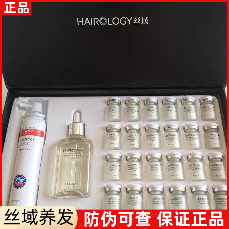 丝域多肽生发26合1套盒防止头发异常脱落 滋养毛囊套装养发馆正品