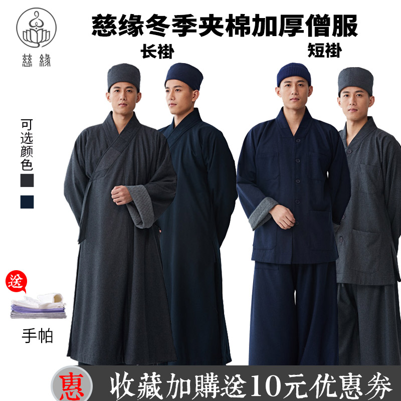 慈缘僧服冬季保暖夹棉双层长褂