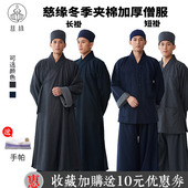 慈缘冬季 僧服男女保暖羊毛加厚夹棉双层保暖禅修服长褂短褂套装