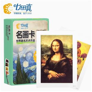 七田真闪卡世界名画卡国旗名胜古迹卡儿童早教快速记忆力训练闪卡