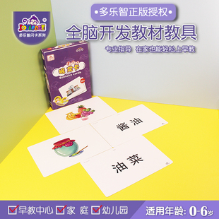 词语接龙卡多乐智宝宝儿童中文识字闪卡 杜曼早教全套右脑开发卡