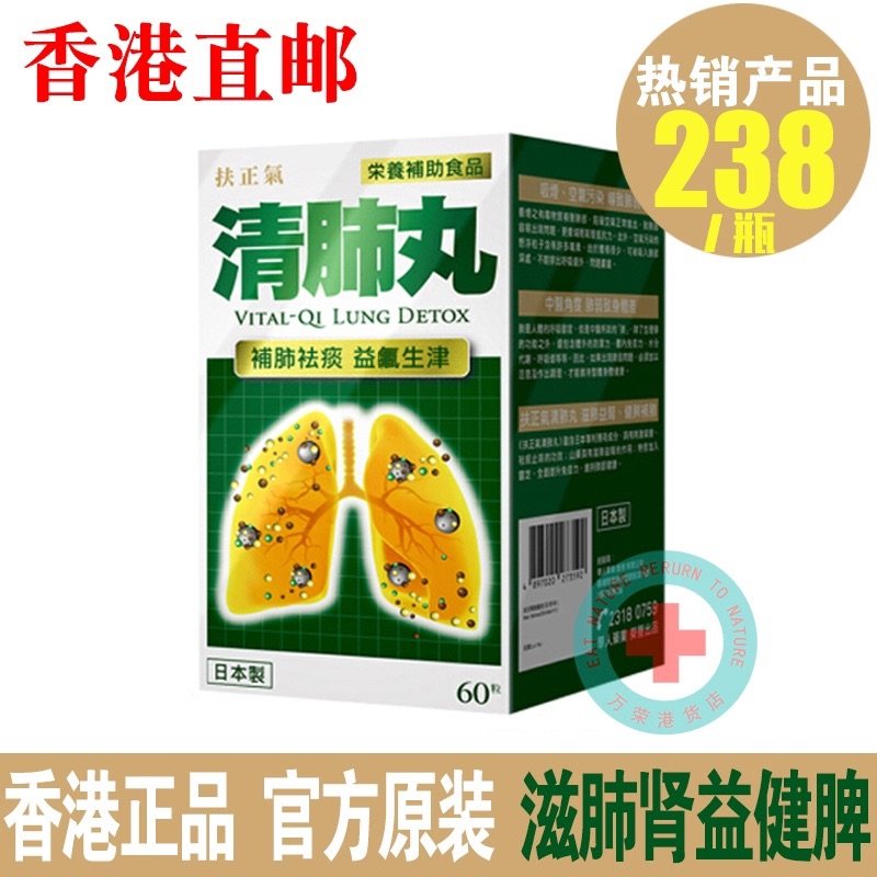 香港代购 扶正气清肺丸痰多养肺