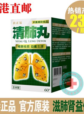 香港代购 扶正气清肺丸痰多养肺立清养润肺烟肺喘顺咳灵清补肺丸