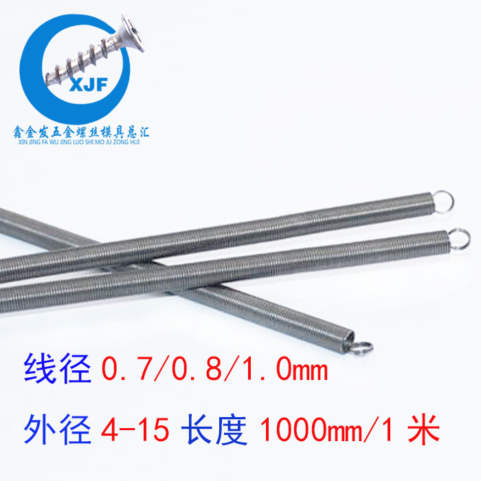 拉伸拉力弹簧 拉簧线径0.7/0.8/1外径4/5/6/7/8/9/10/12/13/14mm