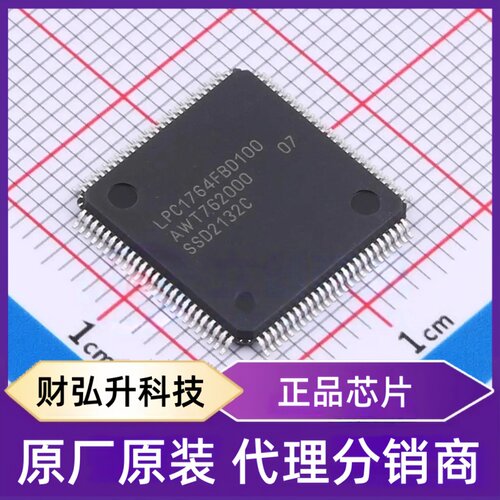 全新原装LPC1764FBD100K封装LQFP-100(14x14)单片机