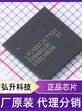 全新原装LPC1837JET100E封装TFBGA-100单片机