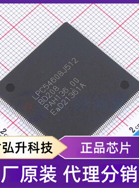 全新原装LPC54608J512BD208K封装LQFP-208(28x28)单片机