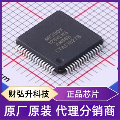 全新原装MK20DX128VLH5封装LQFP-64(10x10) 单片机