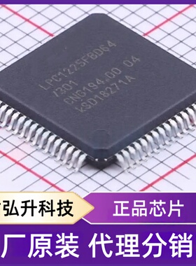 全新原装LPC1225FBD64/301,1封装 LQFP-64(10x10) 单片机