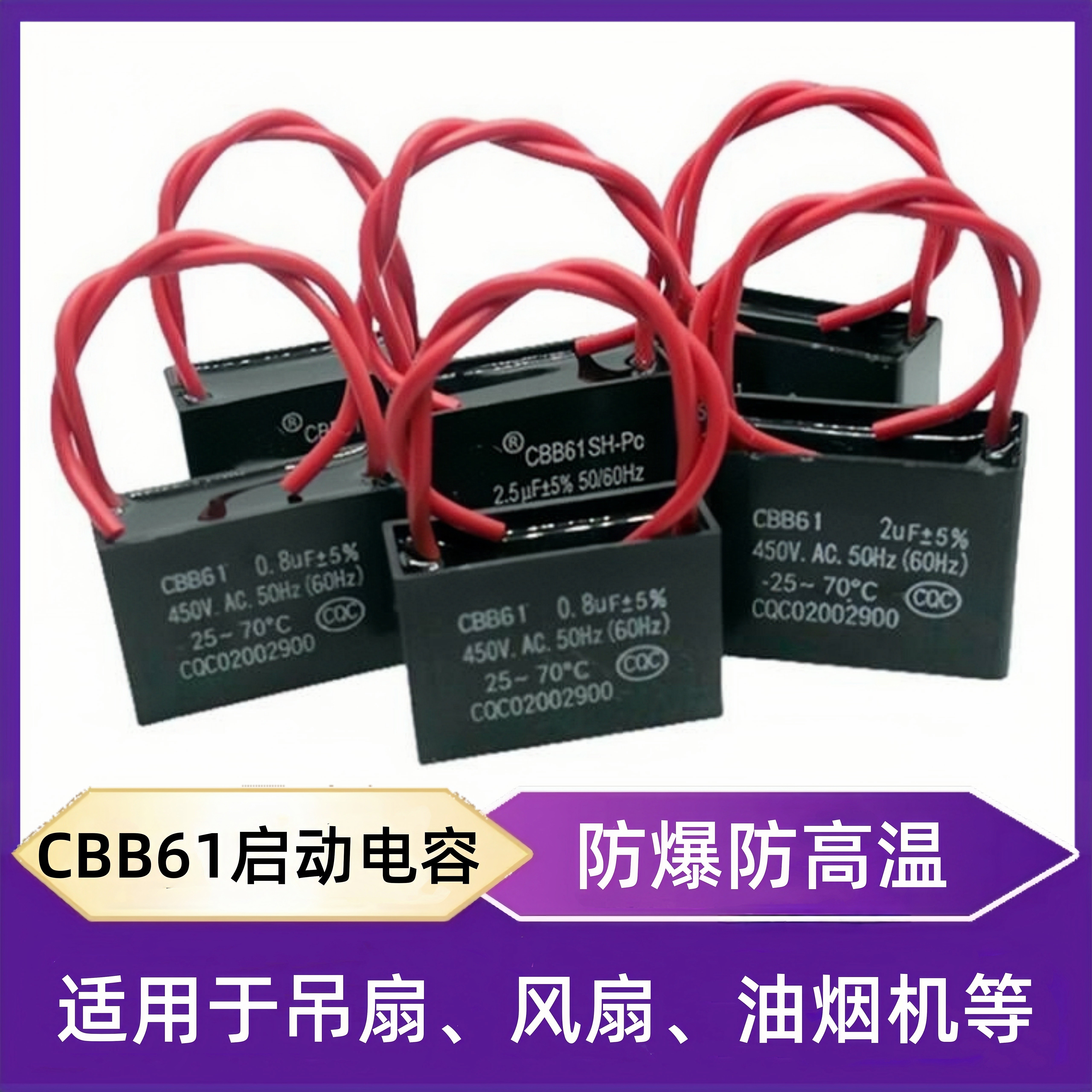 CBB61风扇启动电容器1.8/2/3/8UF落地台扇吊扇油烟机400V450V通用图片