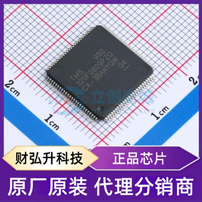 原装正品 TMS320F2809PZQ 封装LQFP-100(14x14) 单片机(MCU/MPU/S