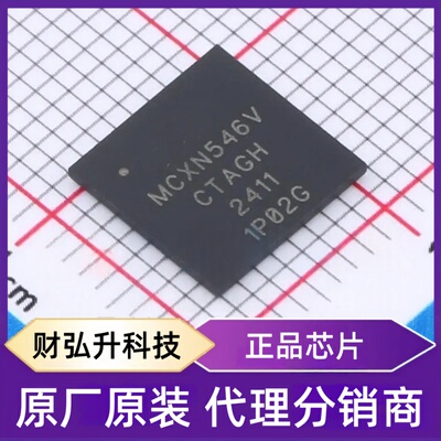 全新原装MCXN546VDFT封装VFBGA-184单片机
