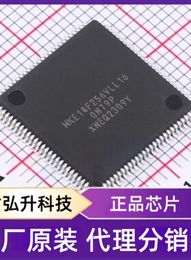 全新原装MKE14F256VLL16封装LQFP-100(14x14)单片机
