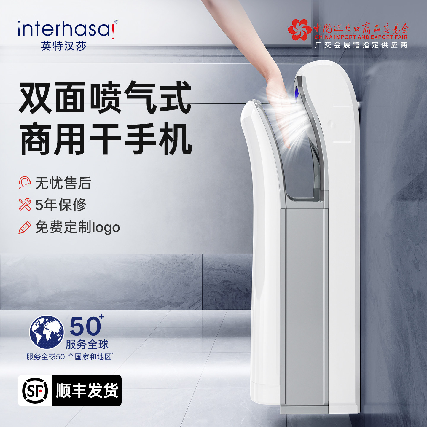 英特汉莎烘手机商用全自动感应烘手器吹手烘干机化妆室高速干手器