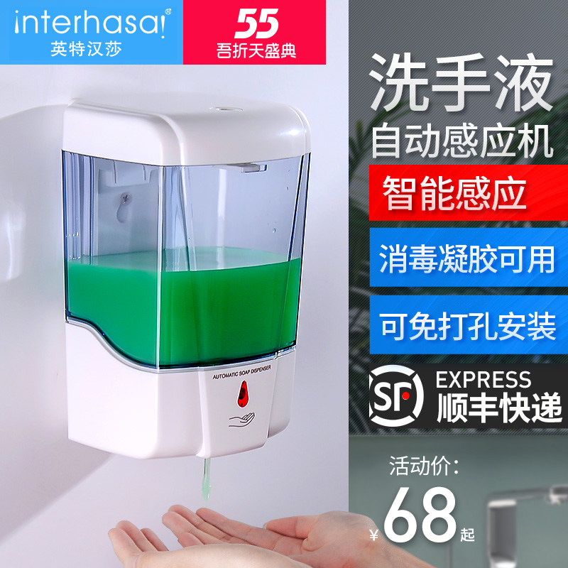 英特汉莎酒店浴室全自动感应沐浴露瓶子盒子洗手液器给皂机皂液器,家装主材,皂液器,淘宝优惠券,粉丝福利购,淘宝优惠卷
