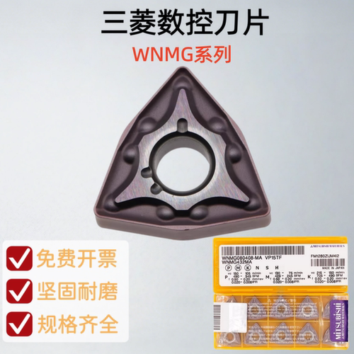 三菱数控外圆不锈钢专用刀片