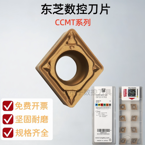 东芝CCMT钢件菱形内孔数控刀片