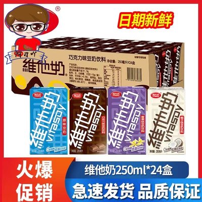 [阿刁吖]维他奶豆奶250ml*16盒原味巧克力味学生早餐饮品整箱包邮