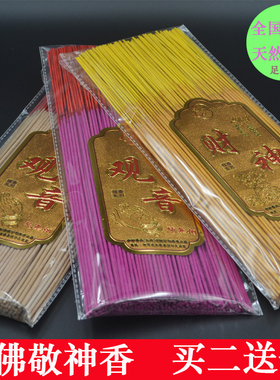 天然无烟礼佛香 供香家用室内竹签香 檀香财神香供佛香观音拜拜香